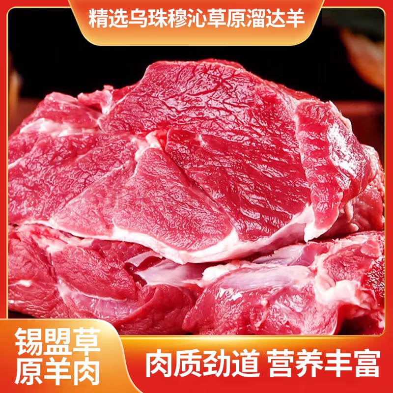 牧森甄选内蒙古溜达羊肉生鲜礼盒