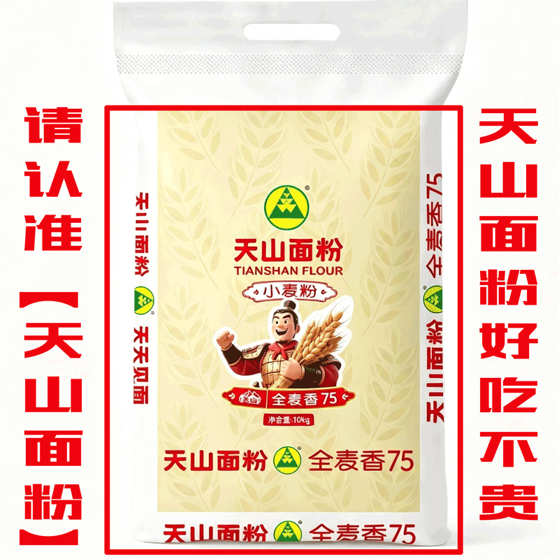 天山面粉甄选优质小麦麦香浓郁