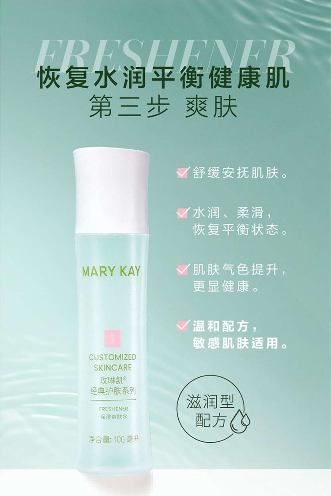 玫琳凯保湿爽肤水