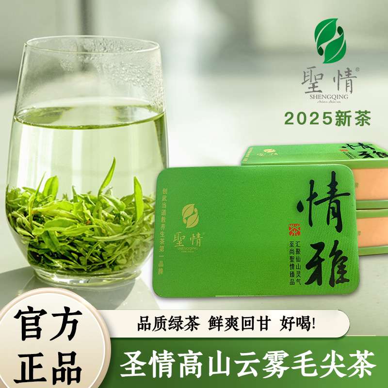圣情新茶高山毛尖特级浓香小铁盒
