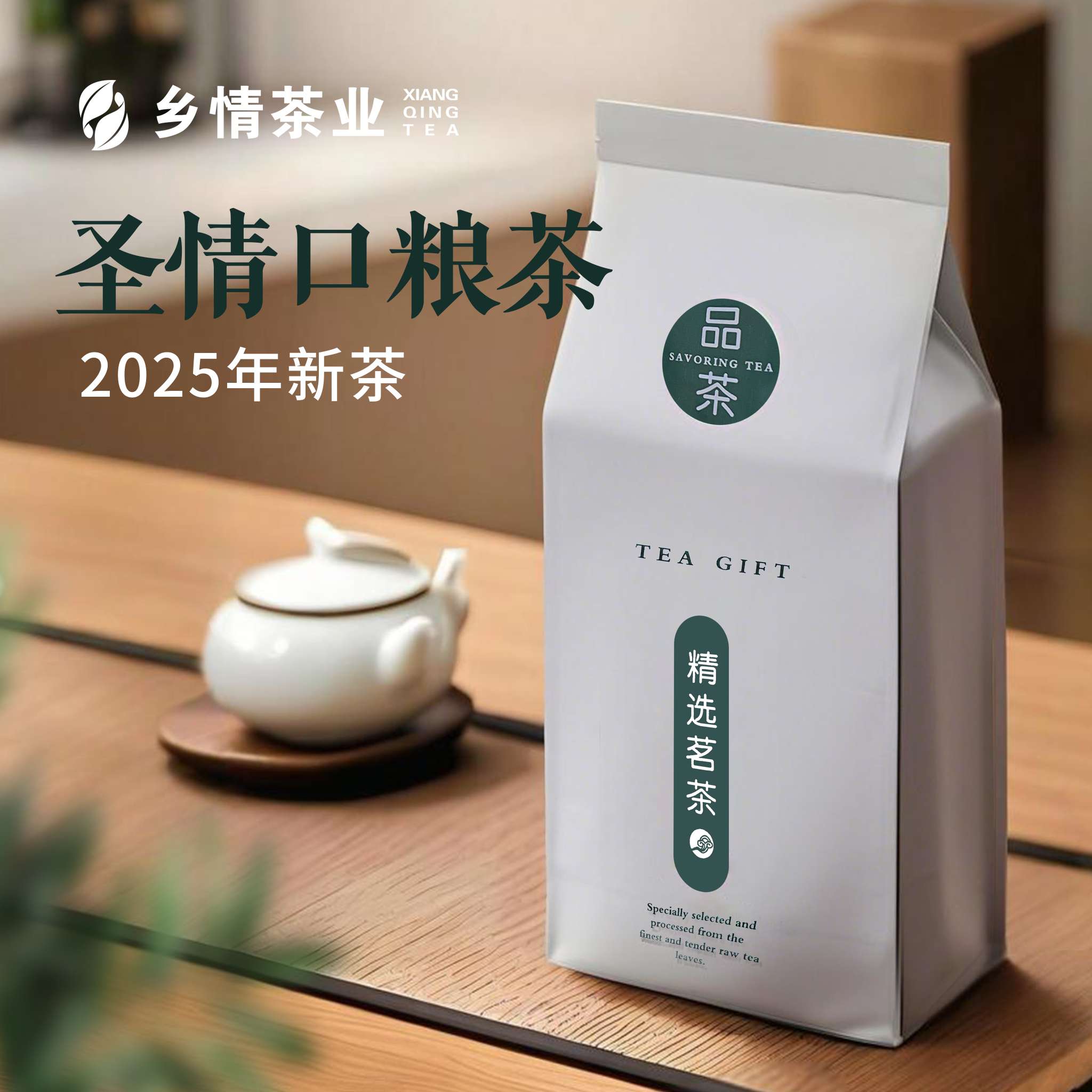 圣情日常办公室口粮茶